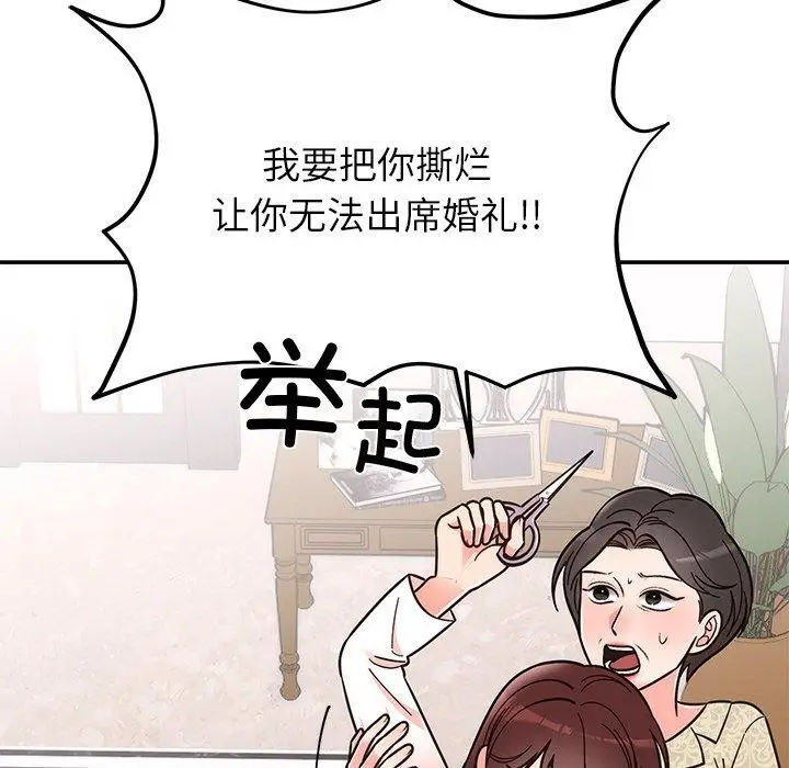漫画《婚姻束缚》第30话第5张图