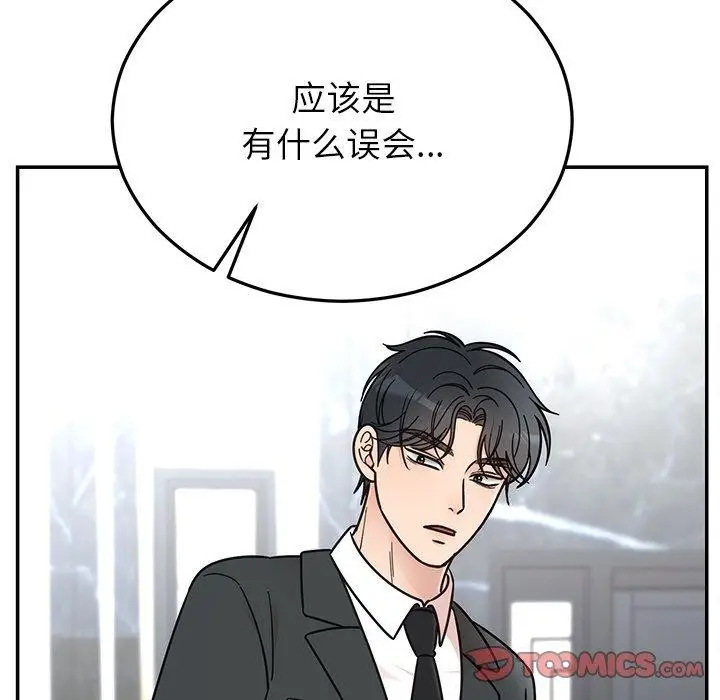 漫画《婚姻束缚》第30话第52张图