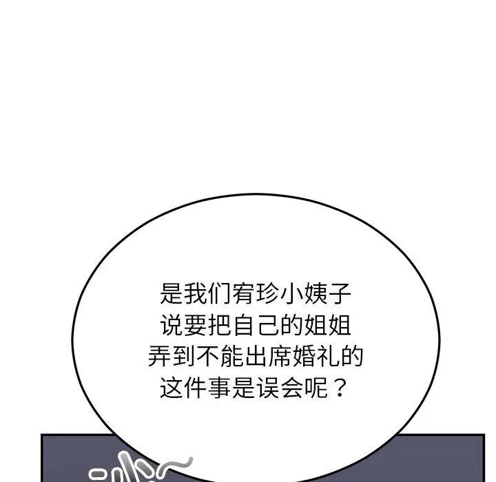 漫画《婚姻束缚》第30话第54张图