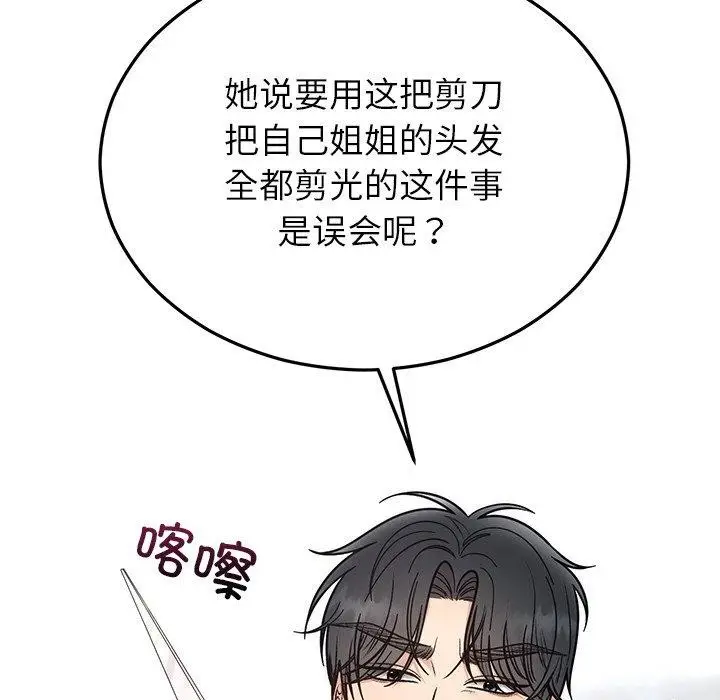 漫画《婚姻束缚》第30话第57张图