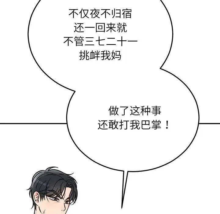 漫画《婚姻束缚》第30话第63张图