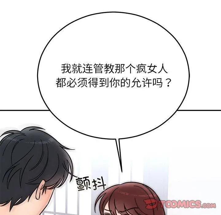 漫画《婚姻束缚》第30话第68张图