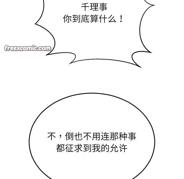 漫画《婚姻束缚》第30话第70张图