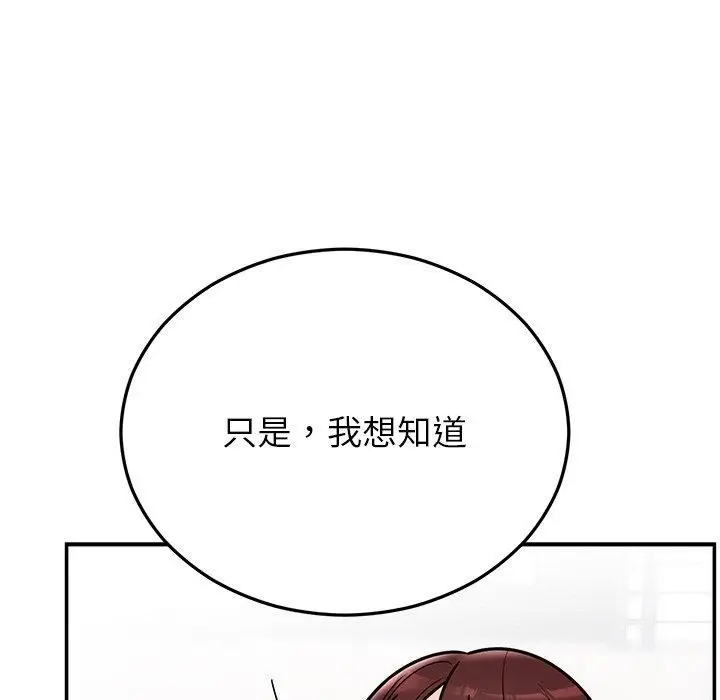 漫画《婚姻束缚》第30话第73张图