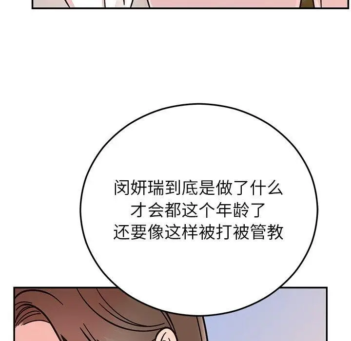 漫画《婚姻束缚》第30话第75张图
