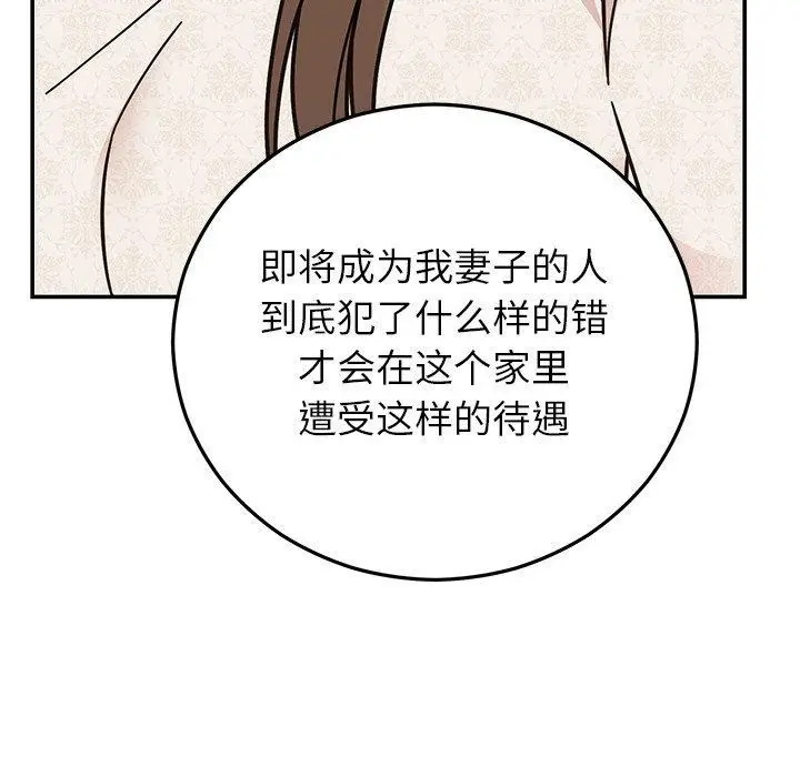 漫画《婚姻束缚》第30话第77张图
