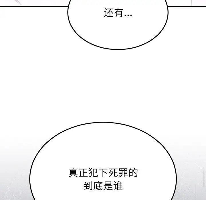 漫画《婚姻束缚》第30话第79张图