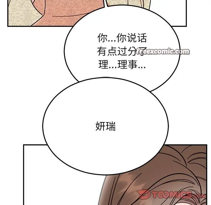 漫画《婚姻束缚》第30话第84张图