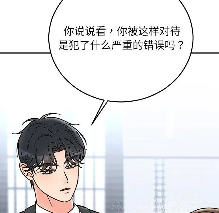 漫画《婚姻束缚》第30话第86张图