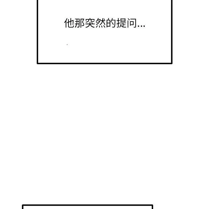 漫画《婚姻束缚》第30话第89张图