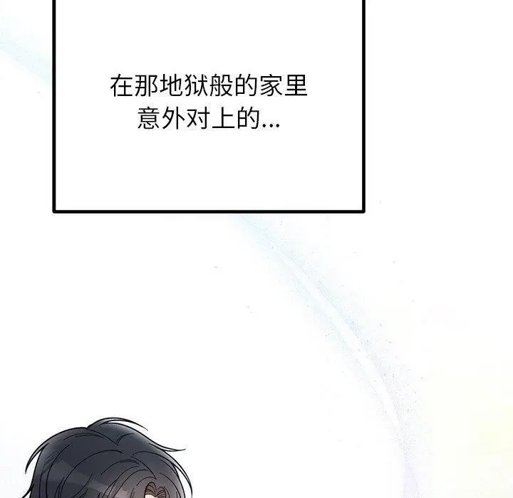 漫画《婚姻束缚》第30话第90张图