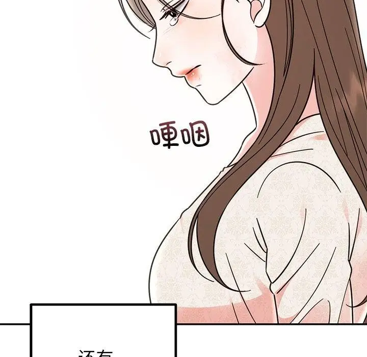 漫画《婚姻束缚》第30话第94张图