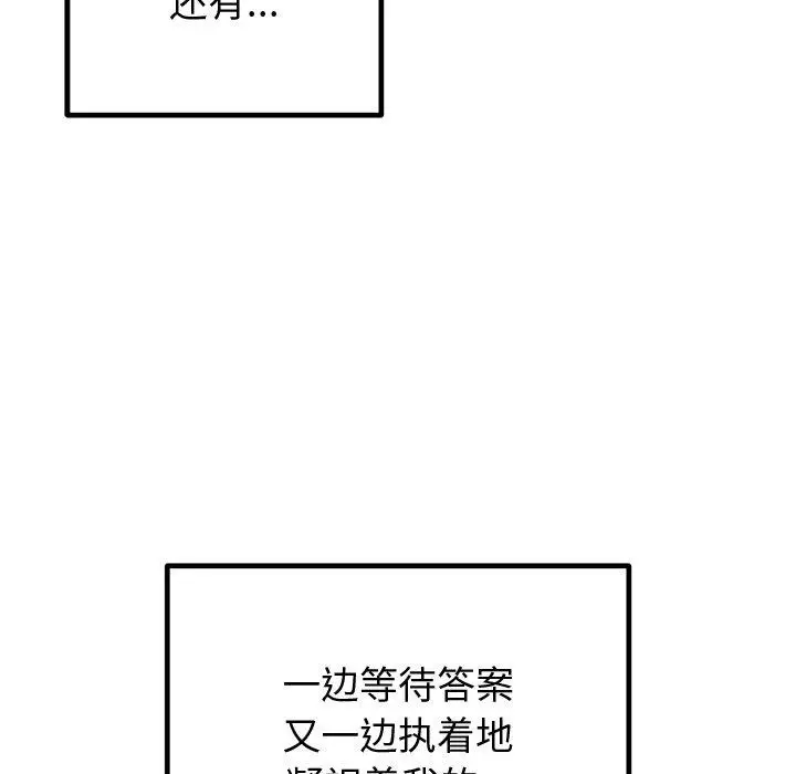 漫画《婚姻束缚》第30话第95张图