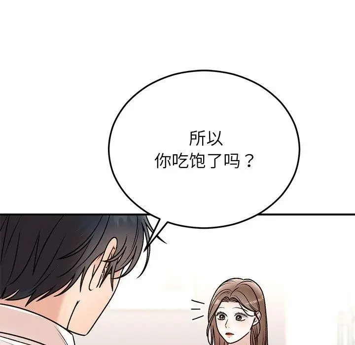 漫画《婚姻束缚》第31话第101张图
