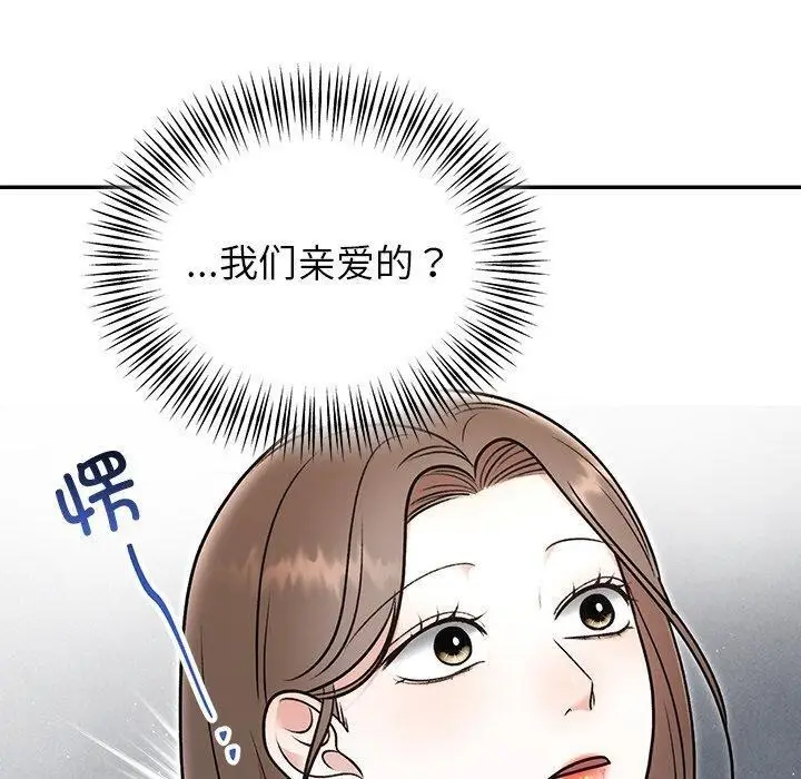 漫画《婚姻束缚》第31话第110张图
