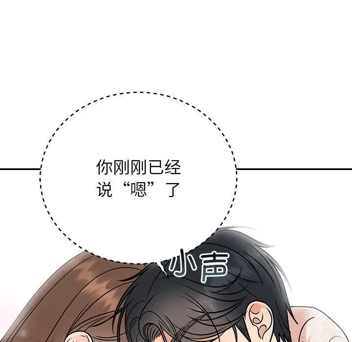 漫画《婚姻束缚》第31话第117张图