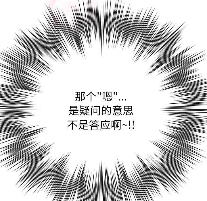 漫画《婚姻束缚》第31话第121张图