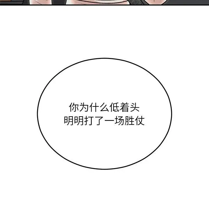 漫画《婚姻束缚》第31话第13张图