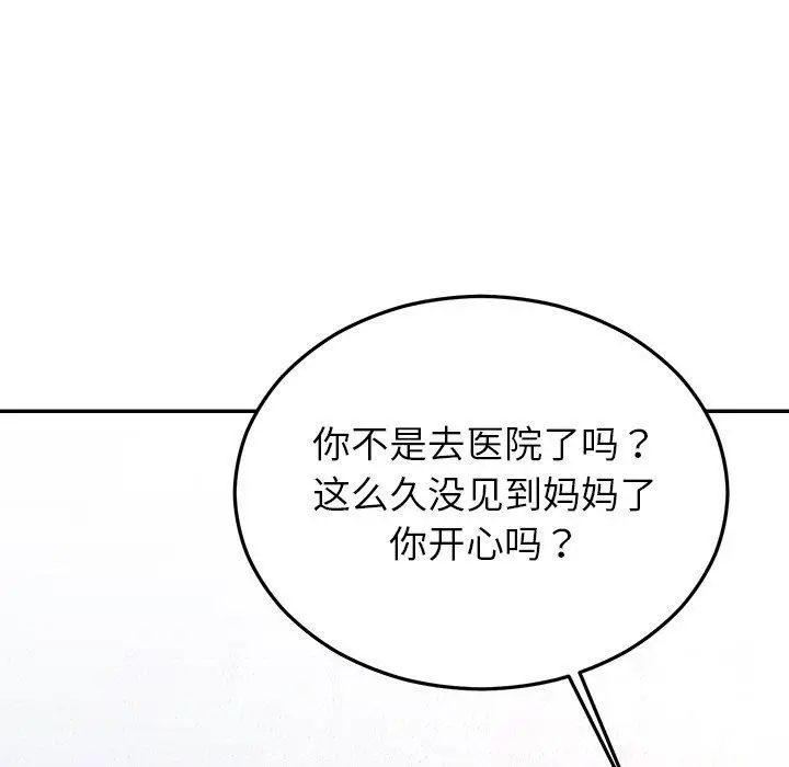 漫画《婚姻束缚》第31话第133张图