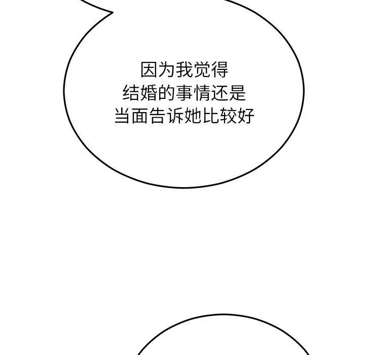 漫画《婚姻束缚》第31话第135张图