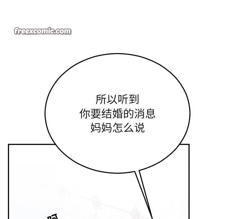 漫画《婚姻束缚》第31话第140张图