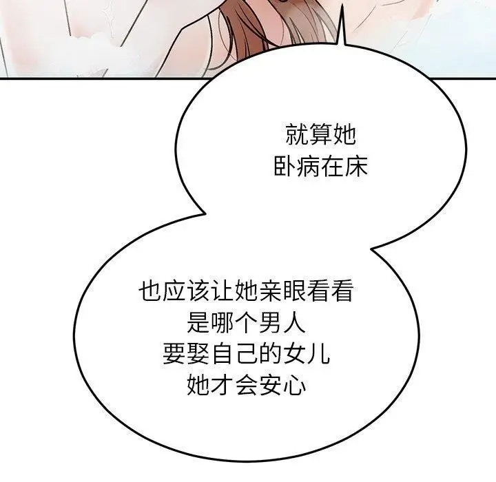 漫画《婚姻束缚》第31话第146张图
