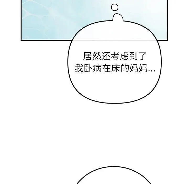 漫画《婚姻束缚》第31话第149张图