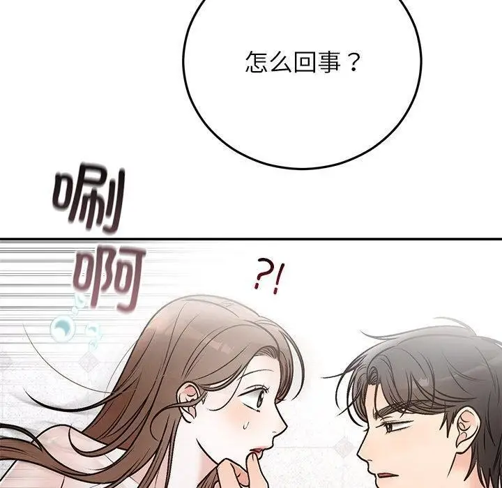 漫画《婚姻束缚》第31话第150张图