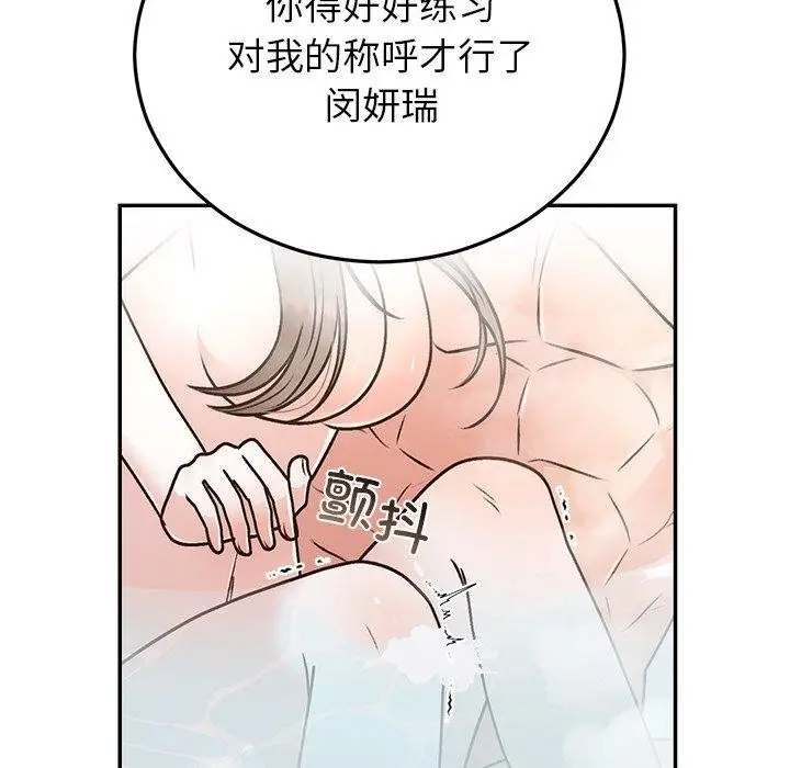 漫画《婚姻束缚》第31话第157张图