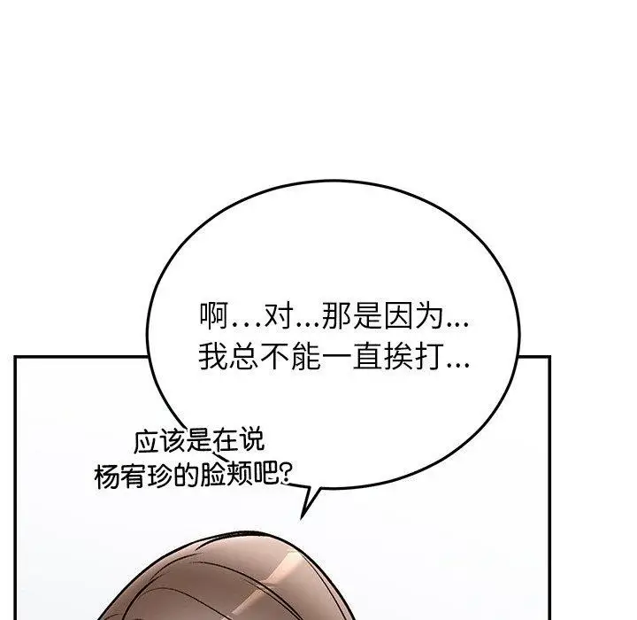漫画《婚姻束缚》第31话第16张图