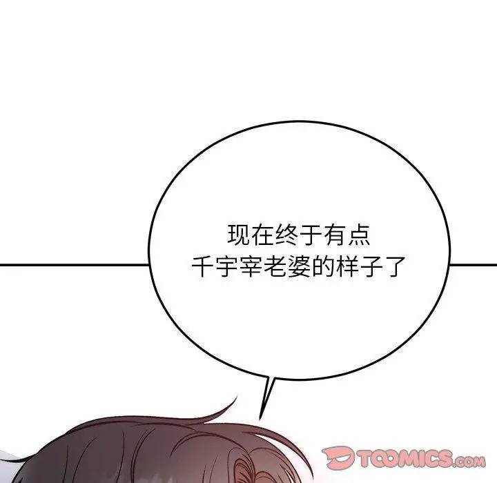 漫画《婚姻束缚》第31话第21张图