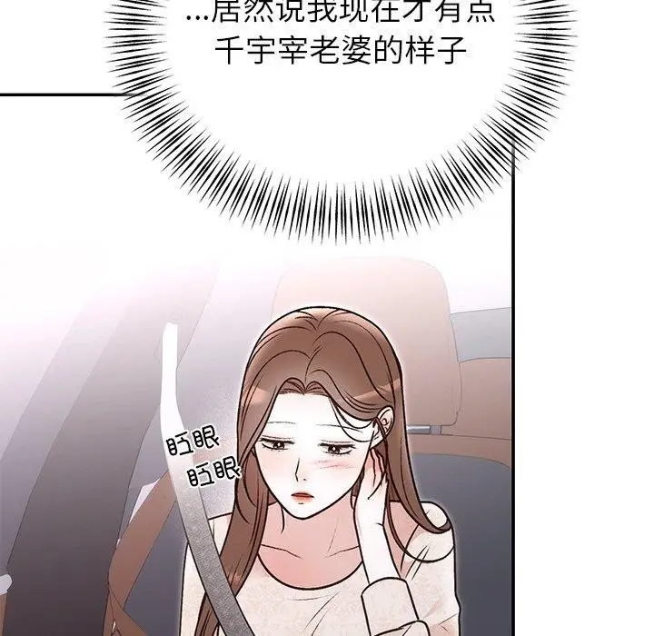 漫画《婚姻束缚》第31话第26张图