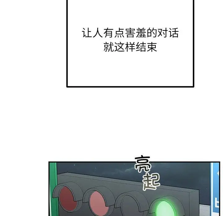 漫画《婚姻束缚》第31话第36张图