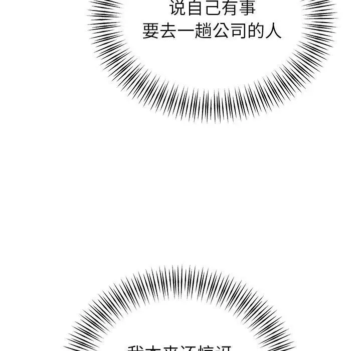 漫画《婚姻束缚》第31话第6张图