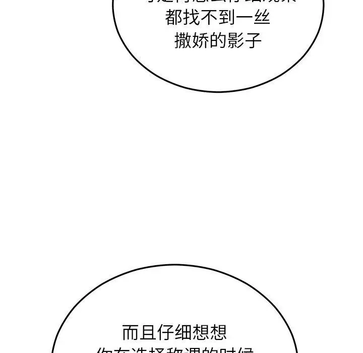 漫画《婚姻束缚》第31话第62张图