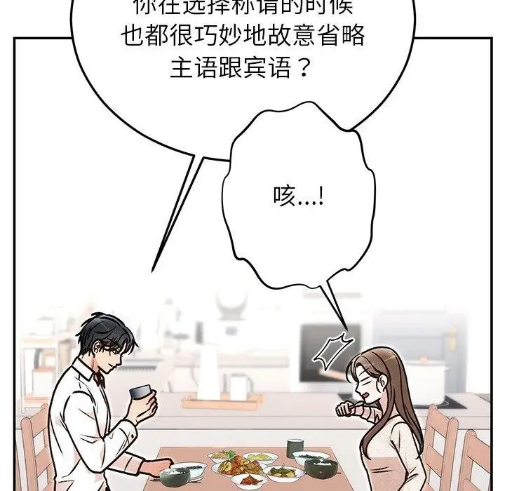 漫画《婚姻束缚》第31话第63张图