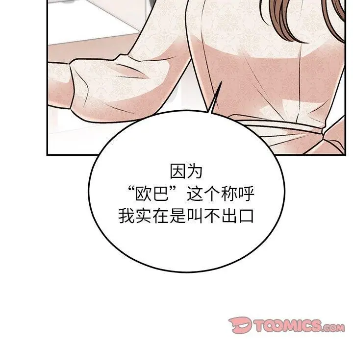 漫画《婚姻束缚》第31话第66张图
