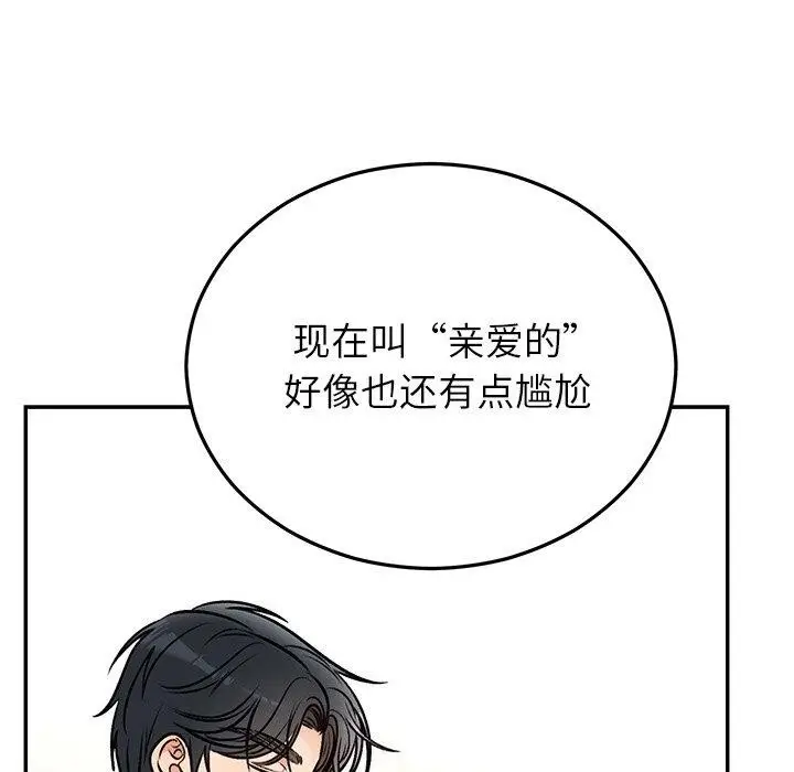 漫画《婚姻束缚》第31话第67张图