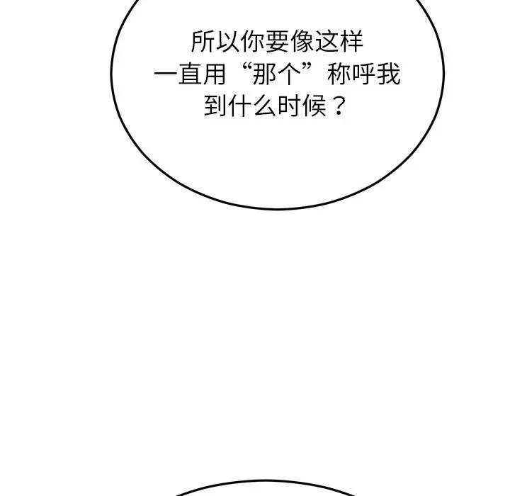 漫画《婚姻束缚》第31话第69张图