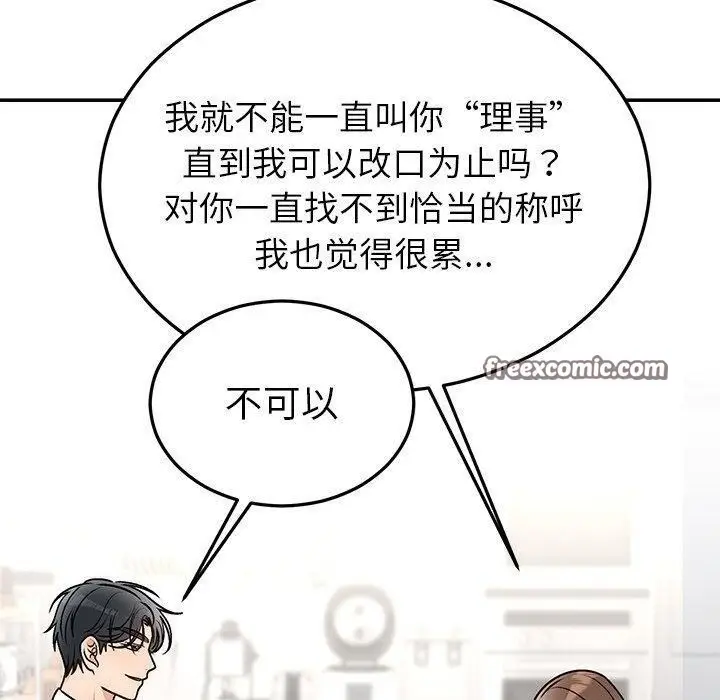 漫画《婚姻束缚》第31话第70张图