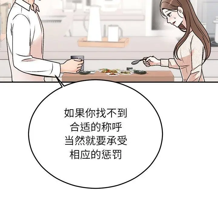 漫画《婚姻束缚》第31话第71张图