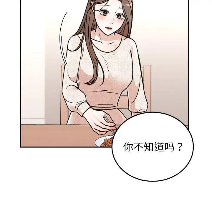 漫画《婚姻束缚》第31话第73张图