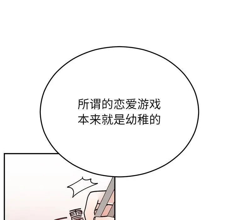 漫画《婚姻束缚》第31话第74张图
