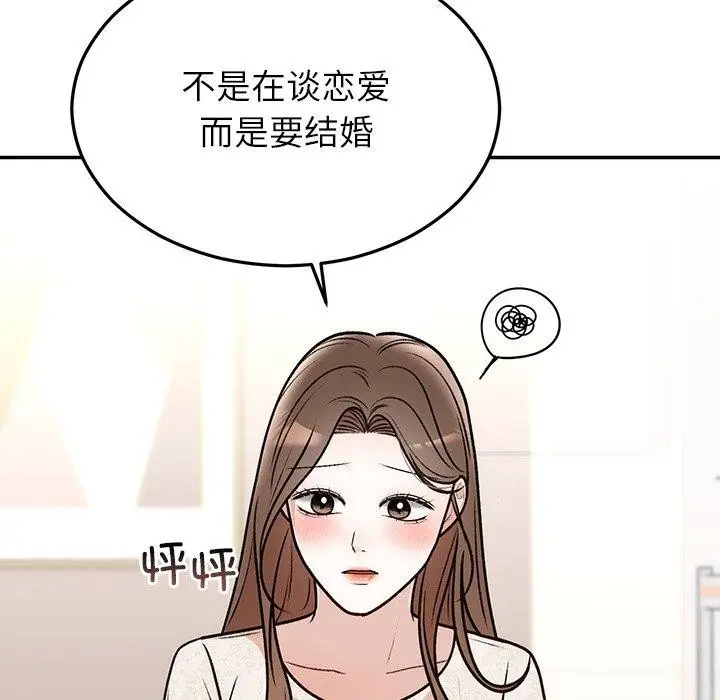 漫画《婚姻束缚》第31话第77张图
