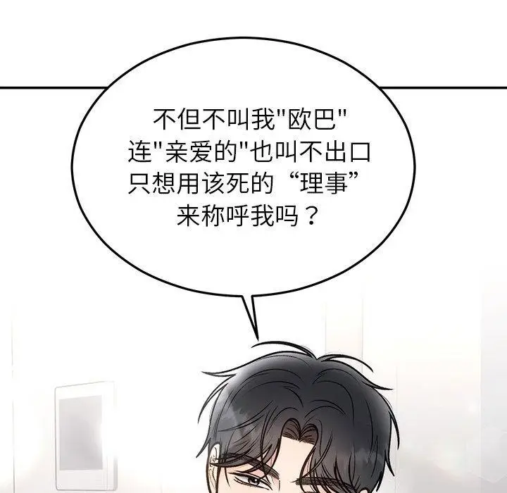漫画《婚姻束缚》第31话第81张图