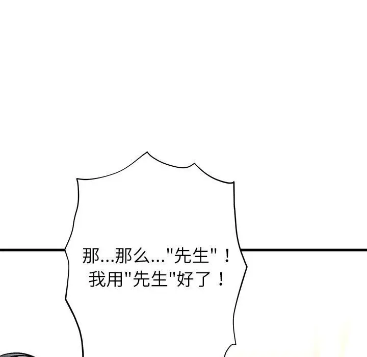 漫画《婚姻束缚》第31话第87张图