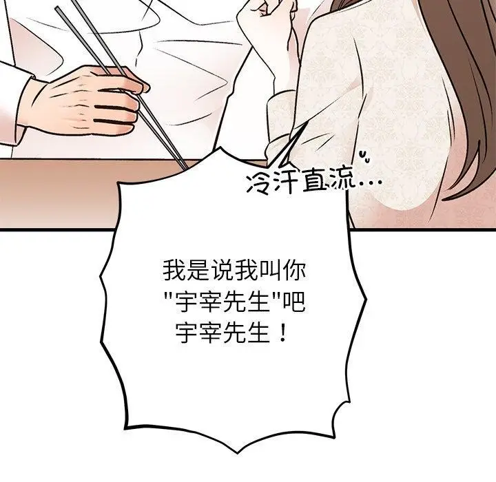 漫画《婚姻束缚》第31话第91张图