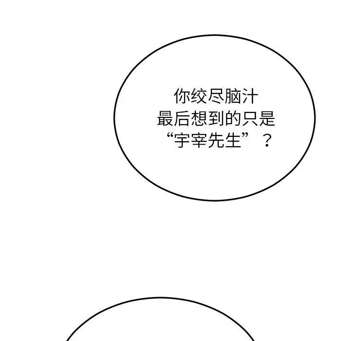 漫画《婚姻束缚》第31话第92张图