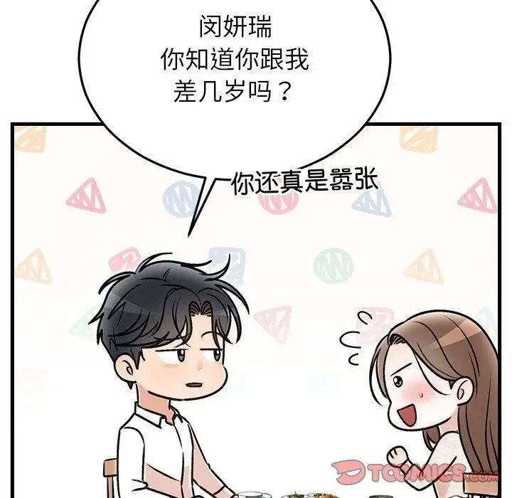 漫画《婚姻束缚》第31话第93张图