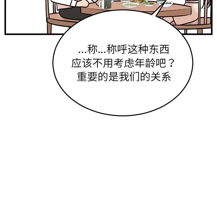 漫画《婚姻束缚》第31话第94张图